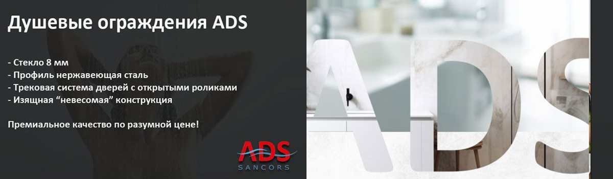 Акция на ограждения и уголки ADS SANCORS