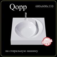 Подвесная раковина Madera Qopp 4627173210140 60 см белая глянцевая на стиральную машину