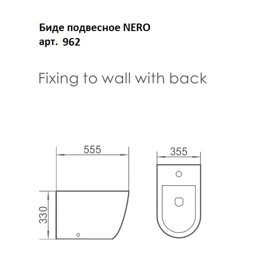 Биде Boheme Bianca 962 подвесное черный