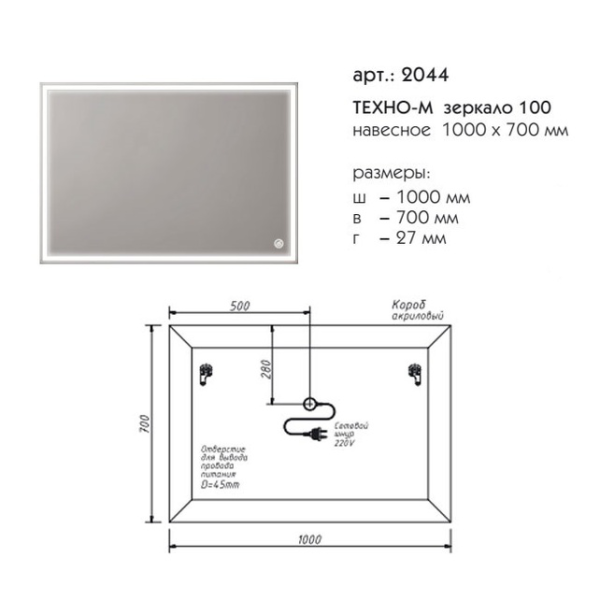 Зеркало Caprigo Техно-М 100x70 2044 с подсветкой
