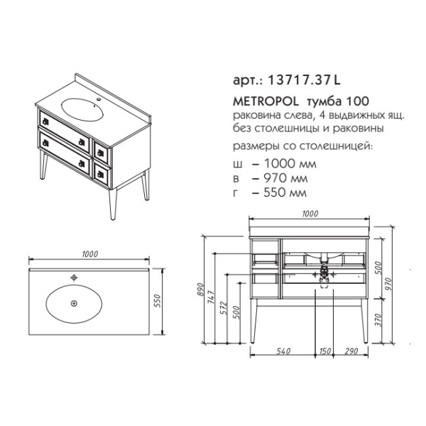 Тумба под раковину Caprigo Metropol 13717.37 L 100 см L напольная (эмаль)