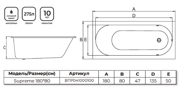 Ванна акриловая Alba Spa Supreme 180x80 ВПР041000100 пристенная