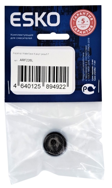 Аэратор Esko ARF226L хром внутренняя резьба