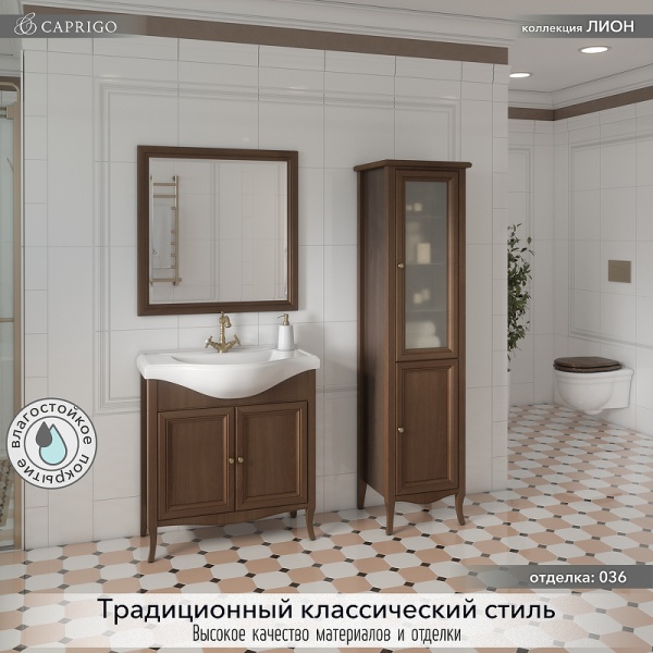 Тумба с раковиной Caprigo Lion 38310-036.000.00.20 65 см орех античный