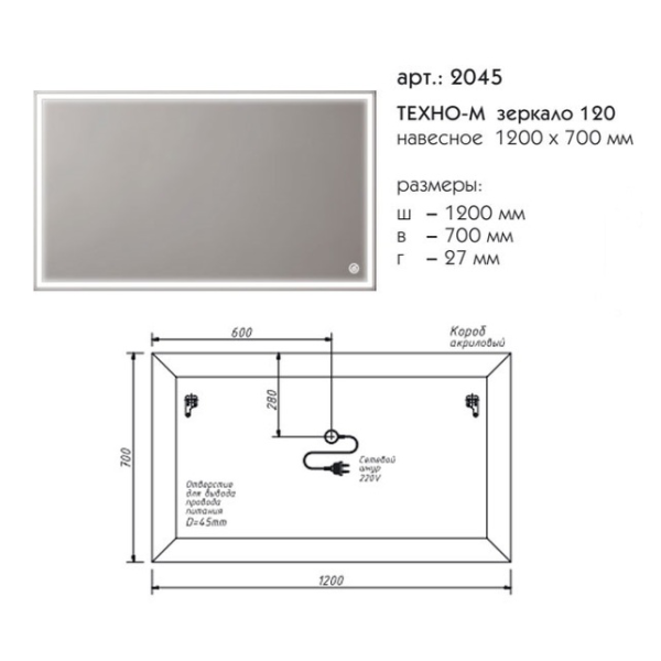 Зеркало Caprigo Техно-М 120x80 2045 с подсветкой