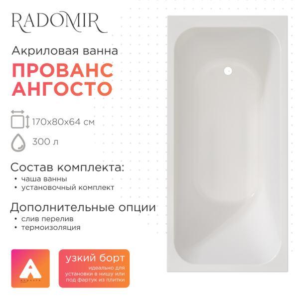 Ванна акриловая Radomir Прованс Ангосто 170x80 1-01-0-0-8-192 с каркасом