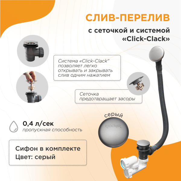 Слив-перелив Radomir 2-19-5-0-9-000 серый автоматический