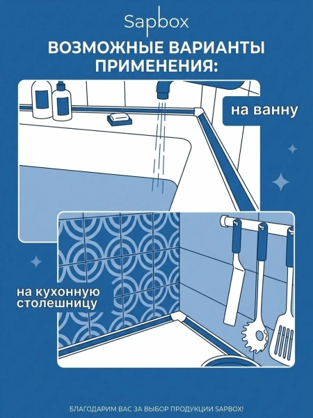 Бордюр для ванны Sapbox KDP195 белый
