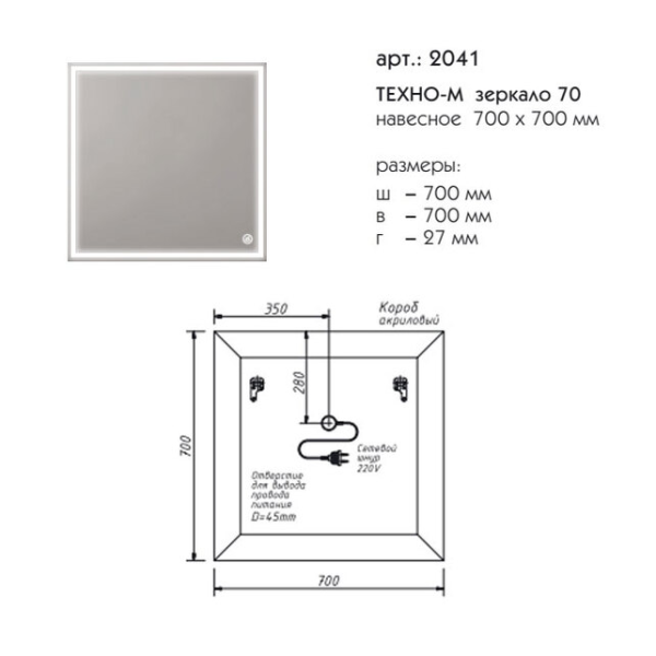Зеркало Caprigo Техно-М 70x90 2041 с подсветкой