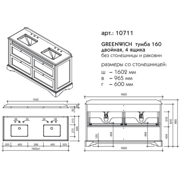 Тумба под раковину Caprigo Greenwich 10711 160 см напольная (эмаль)
