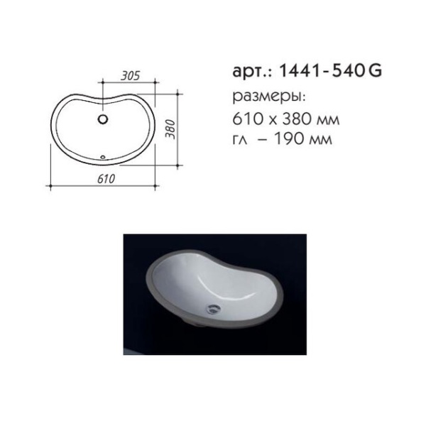 Раковина Caprigo 1441-540G 60 см белая встраиваемая снизу