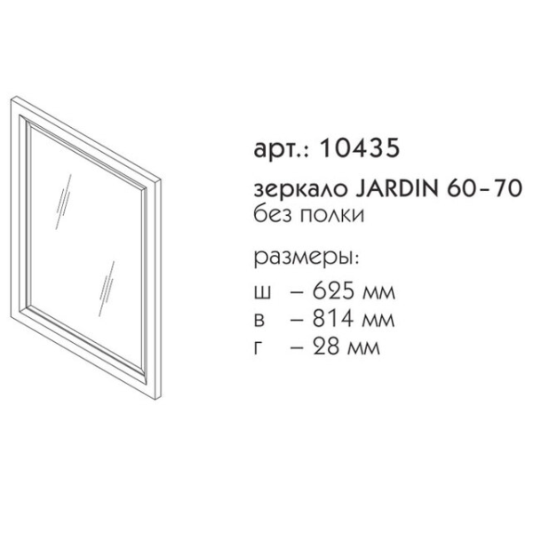 Зеркало Caprigo Jardin 65x80 10435 (дерево, эмаль)