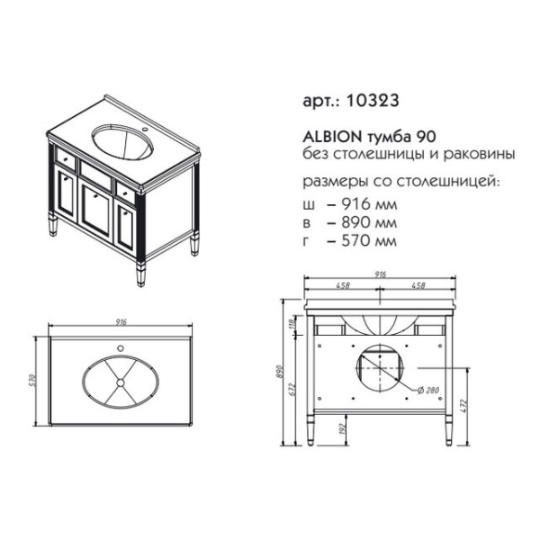 Тумба под раковину Caprigo Albion 10323 90 см напольная (эмаль)