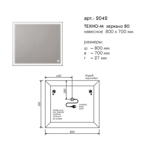 Зеркало Caprigo Техно-М 80x90 2042 с подсветкой