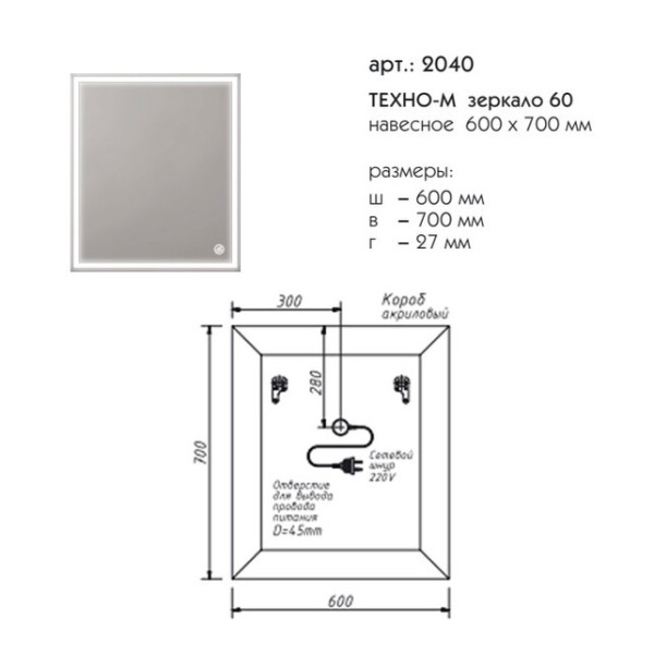 Зеркало Caprigo Техно-М 60x70 2040 с подсветкой