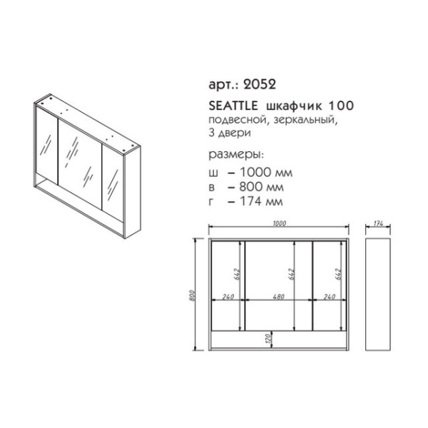 Зеркальный шкаф Caprigo 2052 100 см (экошпон)