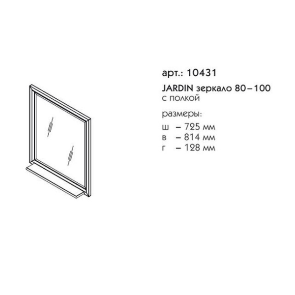 Зеркало Caprigo Jardin 75x80 10431 (дерево, эмаль)