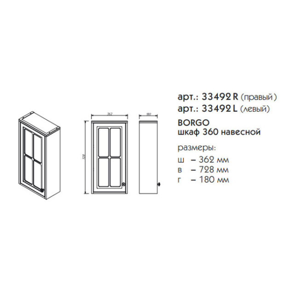 Пенал Caprigo Borgo 33492L 35 см L подвесной (эмаль)
