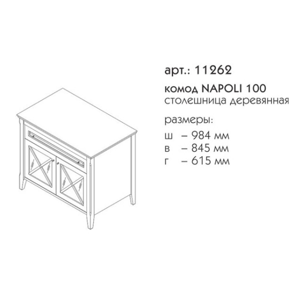 Комод для ванной Caprigo Napoli 11262 100 см (дерево, эмаль)