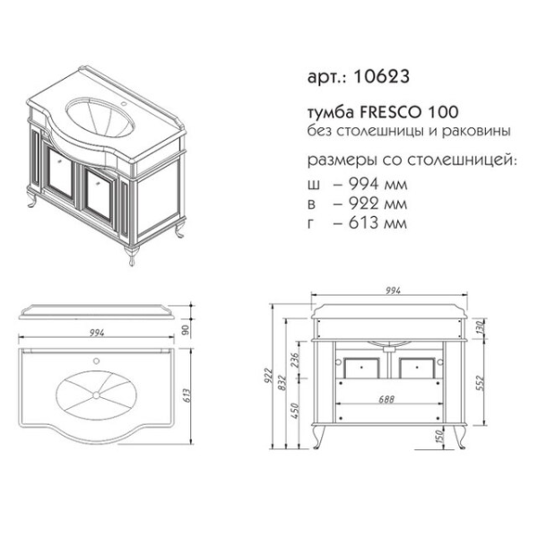 Тумба под раковину Caprigo Fresco 10623 100 см напольная (эмаль)