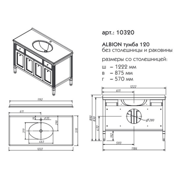 Тумба под раковину Caprigo Albion 10320 120 см напольная (эмаль)