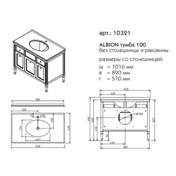 Тумба под раковину Caprigo Albion 10321 100 см напольная (эмаль)