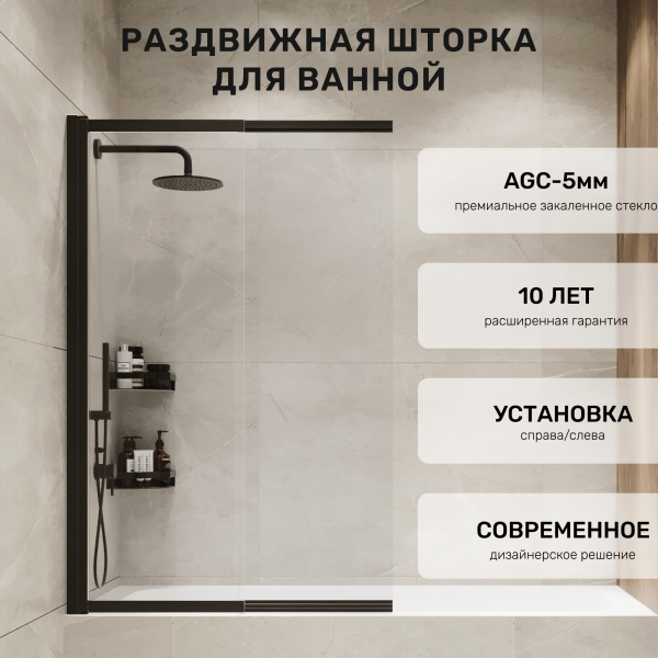 Шторка на ванну ADS Sancors 98x145 801FO145Х98CH.TR профиль хром