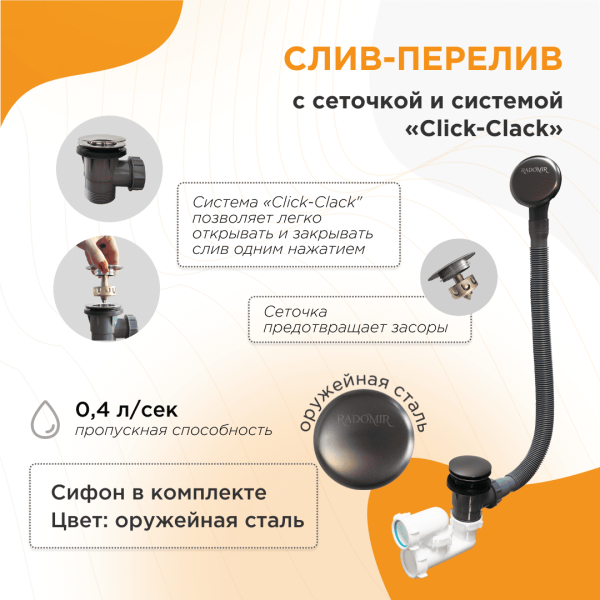 Слив-перелив Radomir 2-19-7-0-9-000 оружейная сталь автоматический