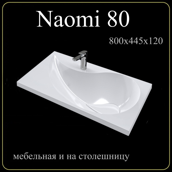 Мебельная раковина Madera Naomi 4627173210065 80 см белая глянцевая