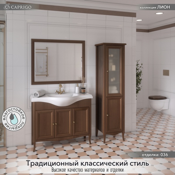 Тумба с раковиной Caprigo Lion 38314-036.000.00.20 100 см орех античный