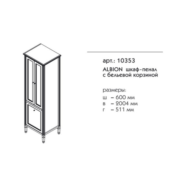 Пенал Caprigo Albion 10353 60 см (эмаль)