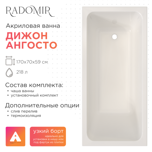 Ванна акриловая Radomir Дижон Ангосто 170x70 1-01-0-0-8-264 с каркасом