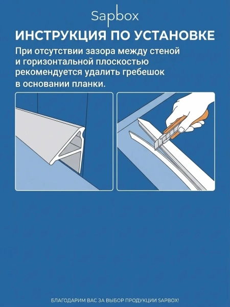 Бордюр для ванны Sapbox KDP195 белый