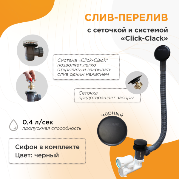 Слив-перелив Radomir 2-19-6-0-9-000 черный автоматический