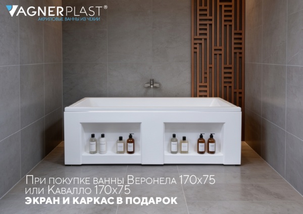 Ванна акриловая Vagnerplast Veronela 170x75 VPBA170VEA2X-04