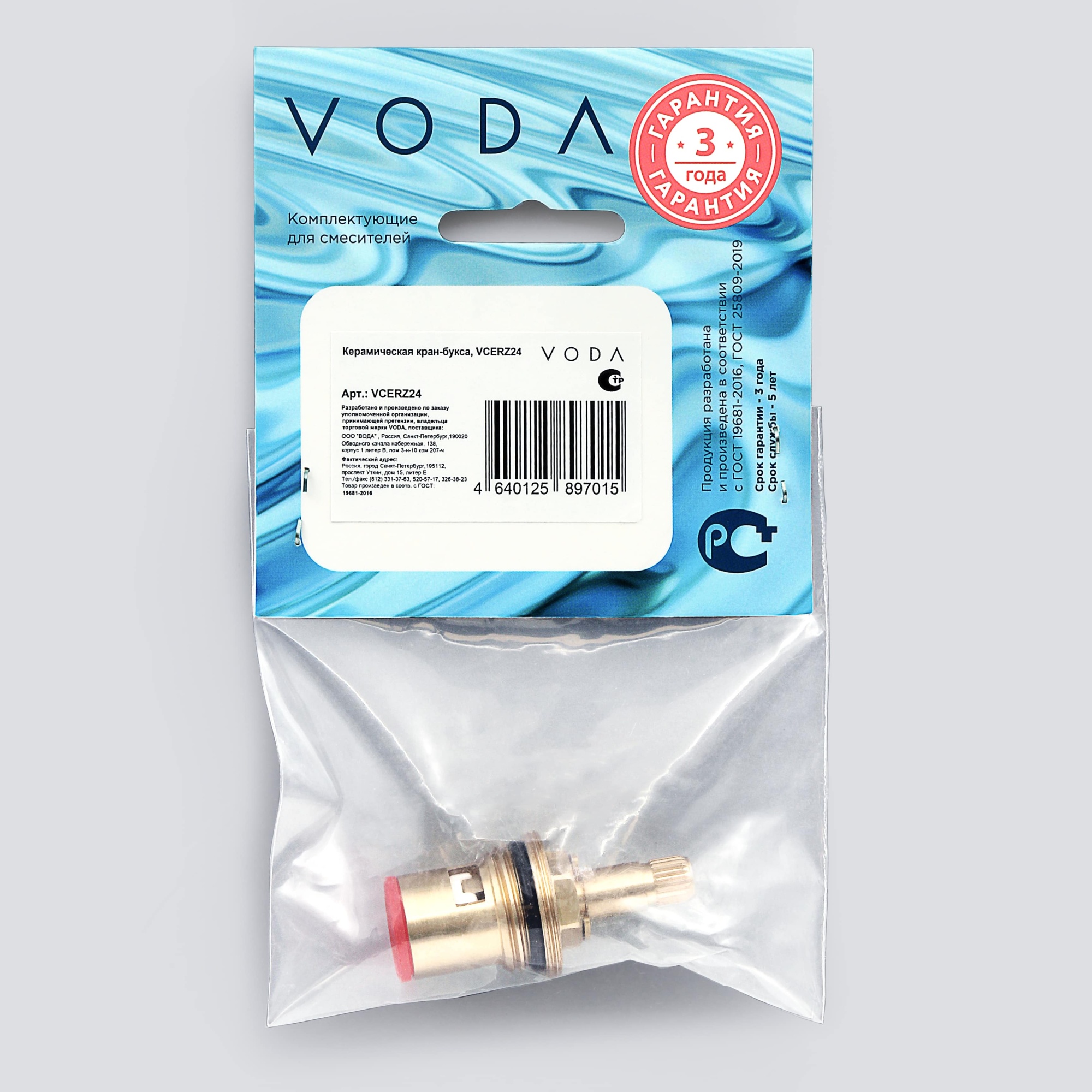Керамическая кран-букса Voda VCERZ24