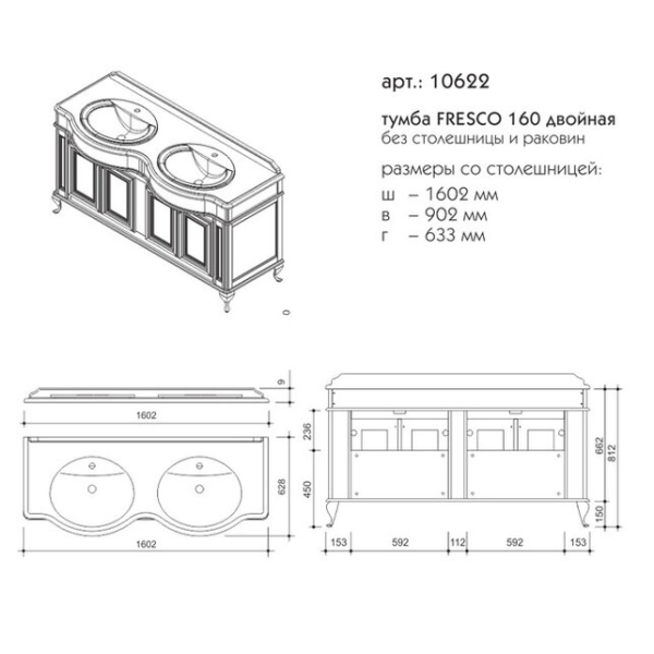 Тумба под раковину Caprigo Fresco 10622 160 см напольная (эмаль)