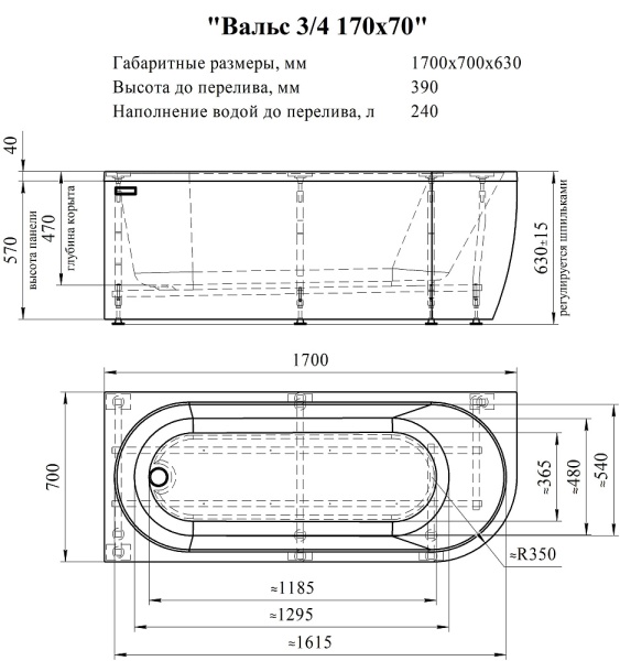 Ванна акриловая Radomir Вальс 170x70 R 1-01-0-2-1-338 c каркасом