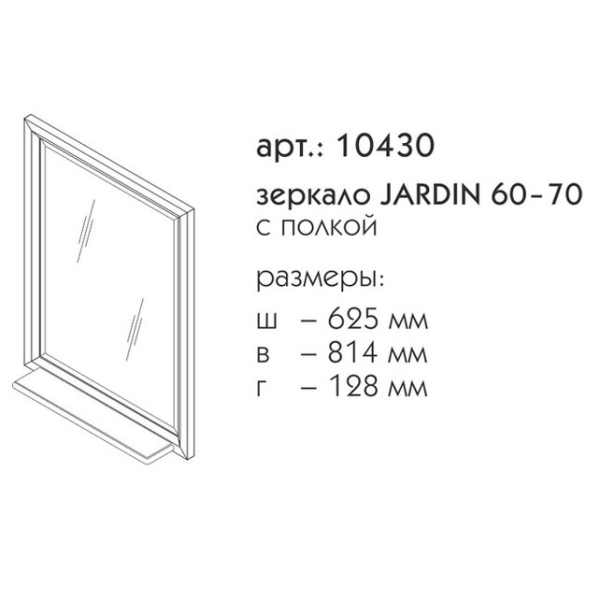 Зеркало Caprigo Jardin 65x80 10430 (дерево, эмаль)