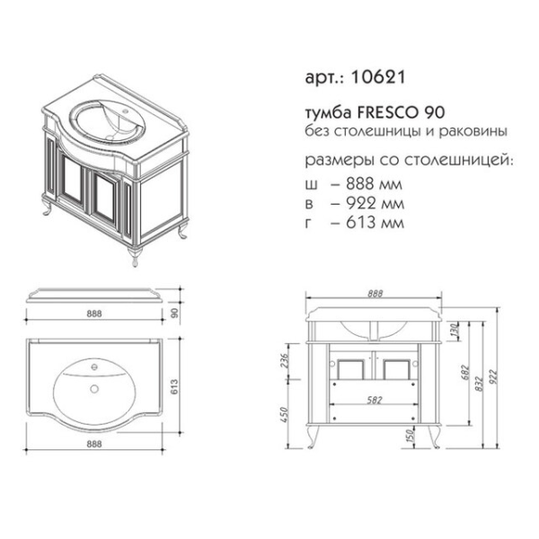 Тумба под раковину Caprigo Fresco 10621 90 см напольная (эмаль)