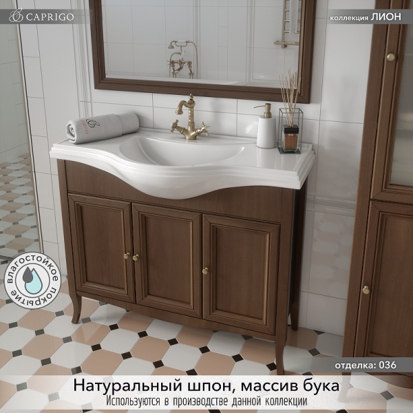 Тумба с раковиной Caprigo Lion 38314-036.000.00.20 100 см орех античный