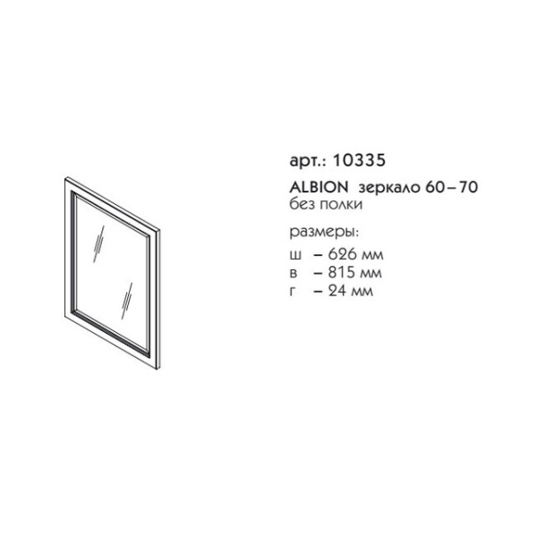 Зеркало Caprigo Albion 65x80 10335 (эмаль)