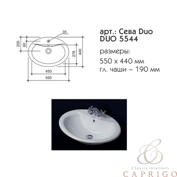 Встраиваемая раковина Caprigo DUO 5544 55 см белая