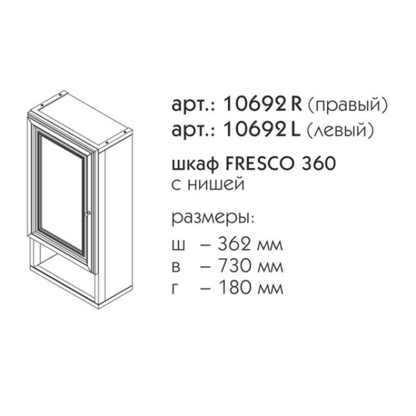 Шкаф Caprigo Fresco 10692R 35 см R подвесной (эмаль)