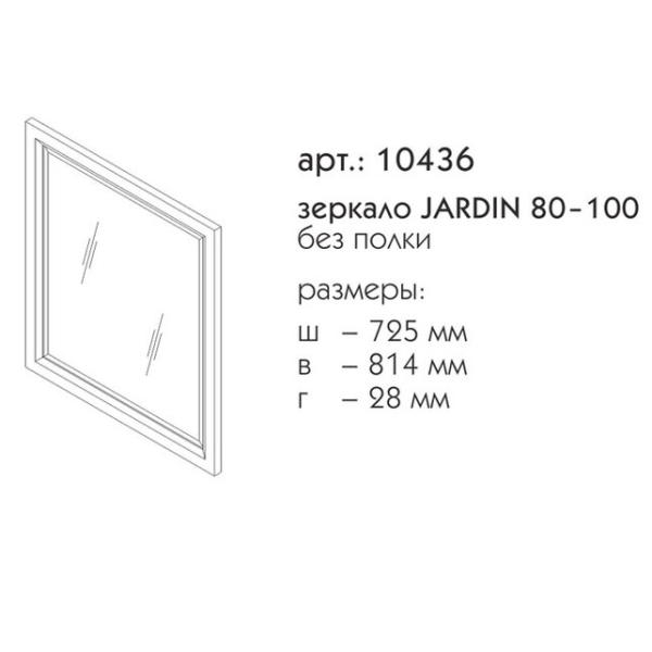 Зеркало Caprigo Jardin 75x80 10436 (дерево, эмаль)