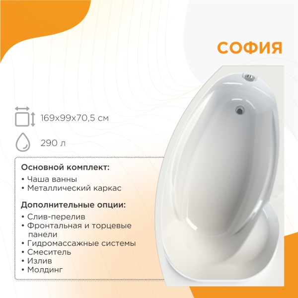 Ванна акриловая Radomir София 170x100 R 2-01-0-2-1-223 угловая c каркасом