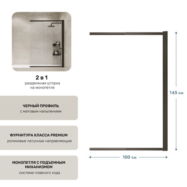 Шторка на ванну ADS Sancors 98x145 801FO145Х98BL.TR профиль черный