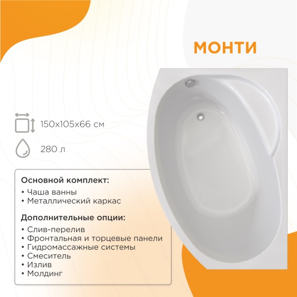 Ванна акриловая Radomir Монти 150x105 R 2-01-0-2-1-213 угловая c каркасом