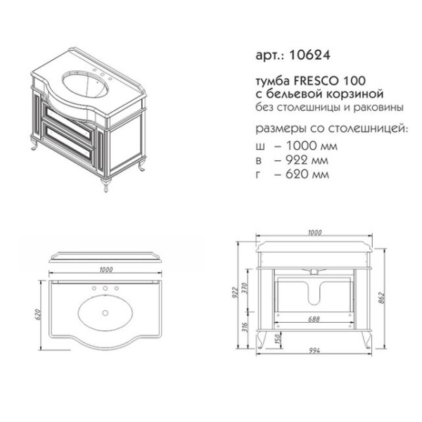 Тумба под раковину Caprigo Fresco 10624 100 см напольная (эмаль)