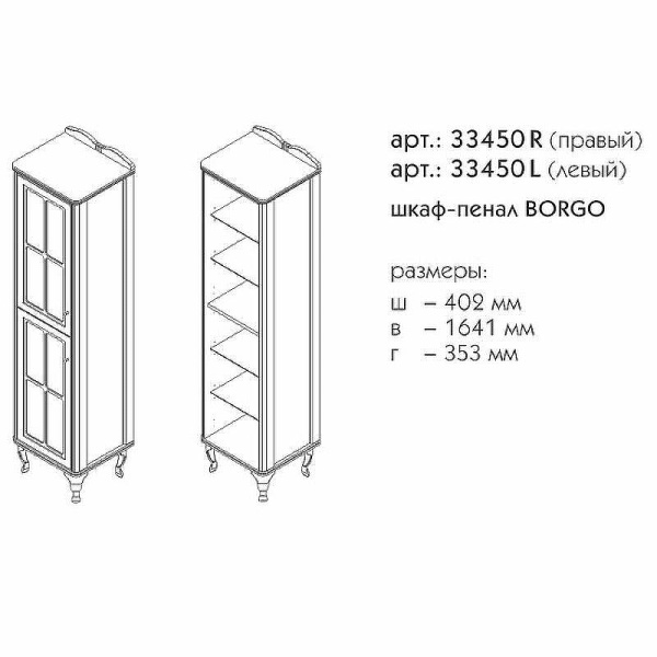 Пенал Caprigo Borgo 33450R-021.000.00.05 40 см R белый